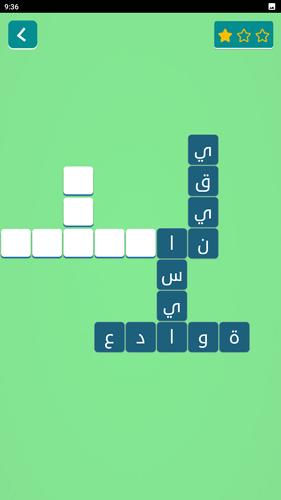 زدني | كلمات متقاطعة بدون نت应用截图第0张