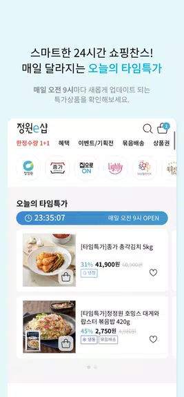 정원e샵-청정원, 종가 대상 공식 온라인몰 Schermafbeelding 1