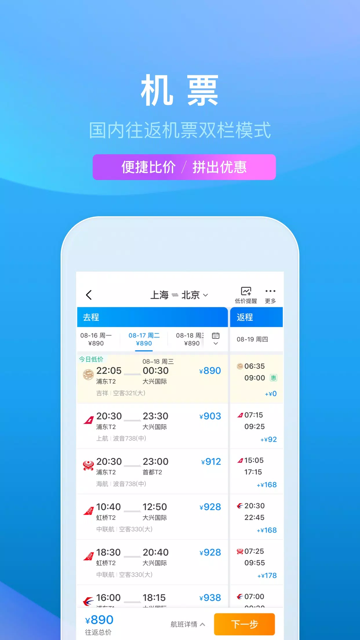 携程旅行 ဖန်သားပြင်ဓာတ်ပုံ 2