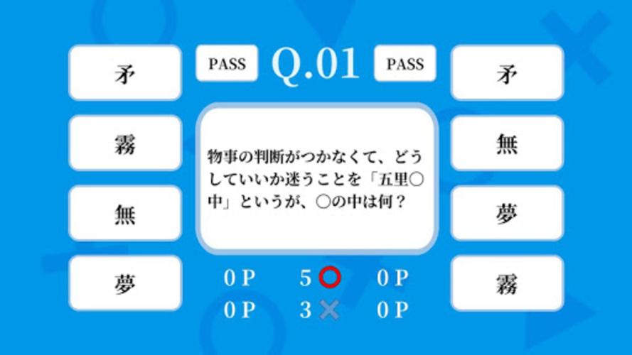 常識力診断 Screenshot 2