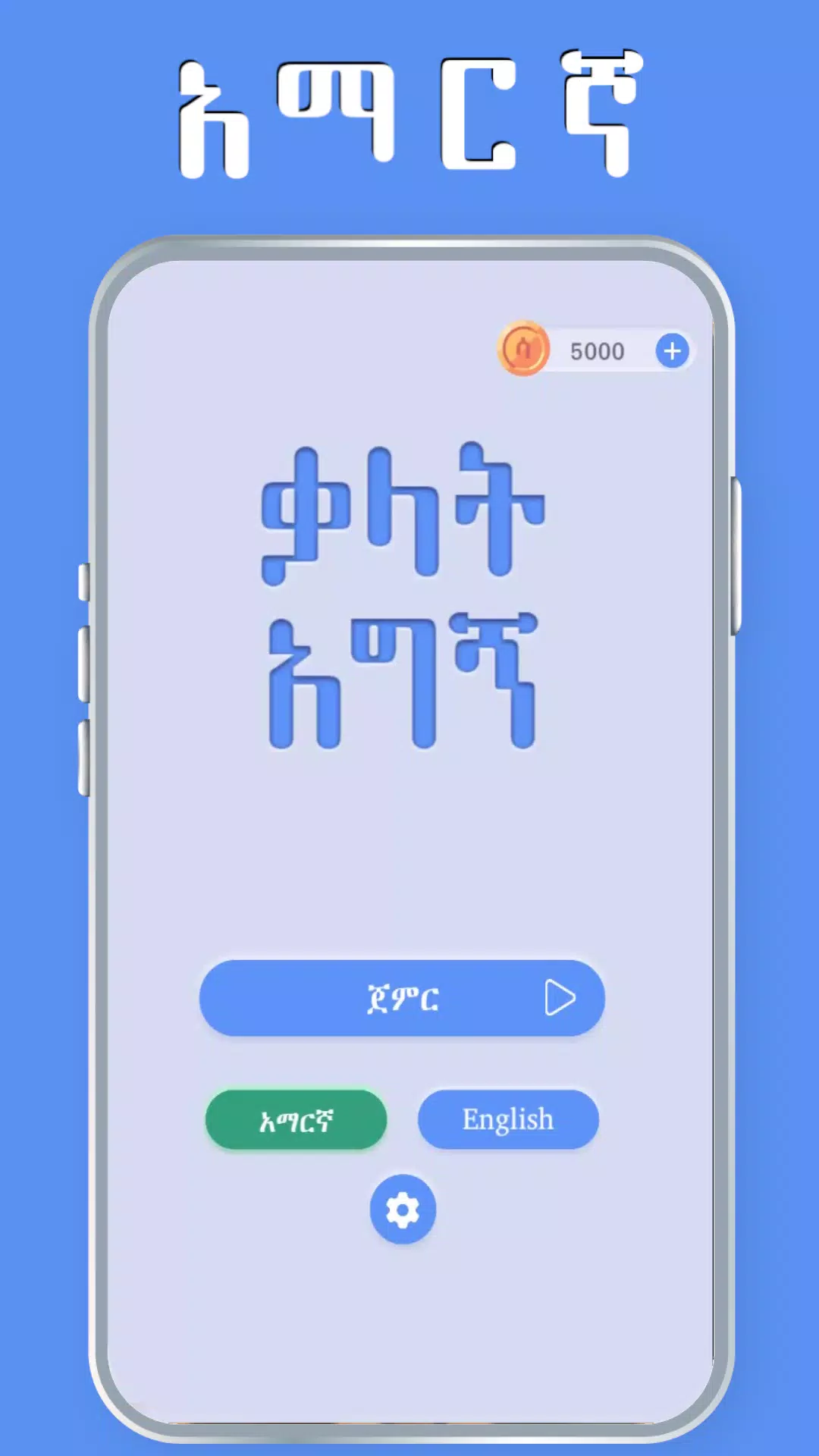 Amharic Word Find - ቃላት አግኝ Скриншот 0