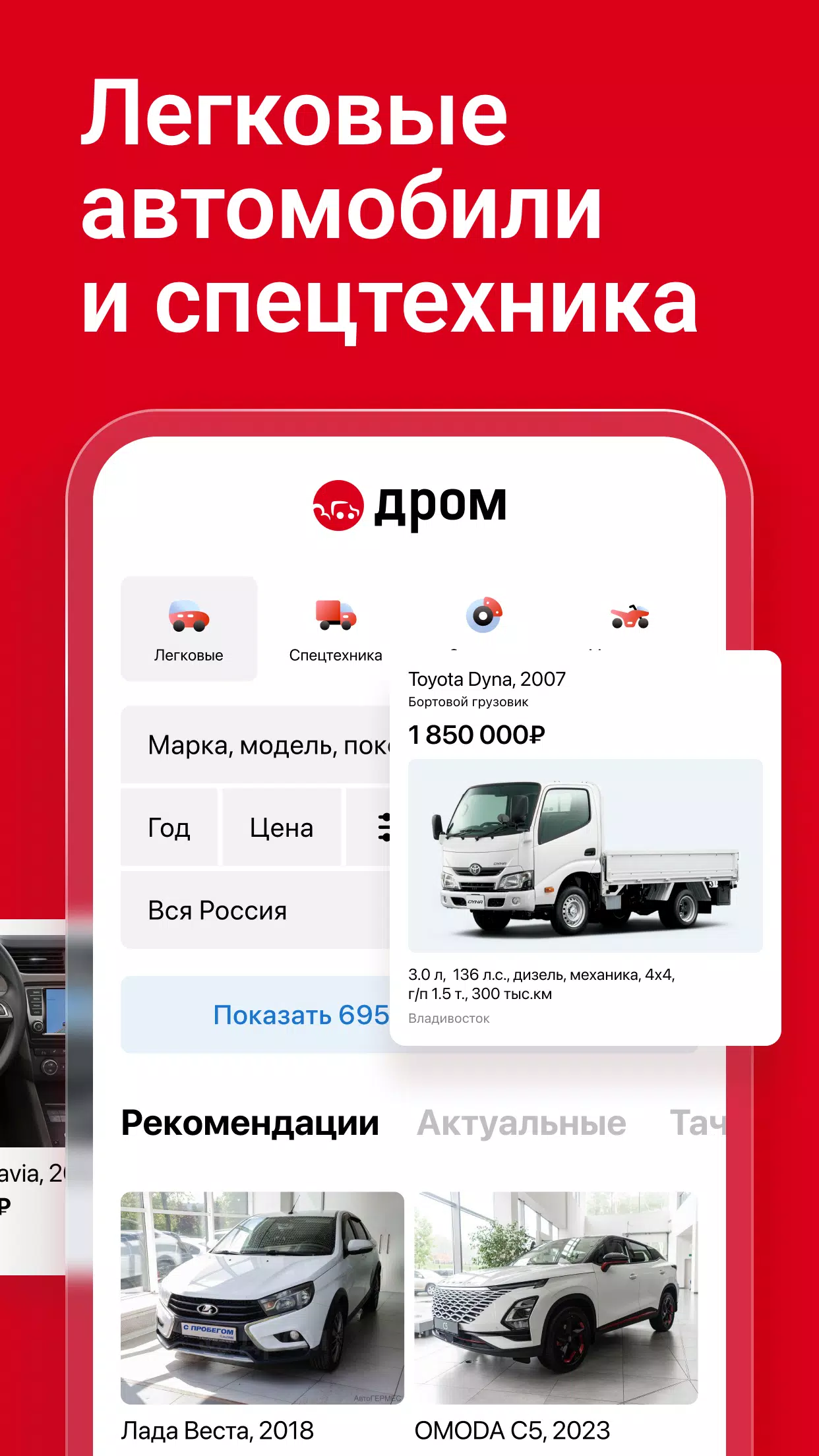 Дром Авто Screenshot 1