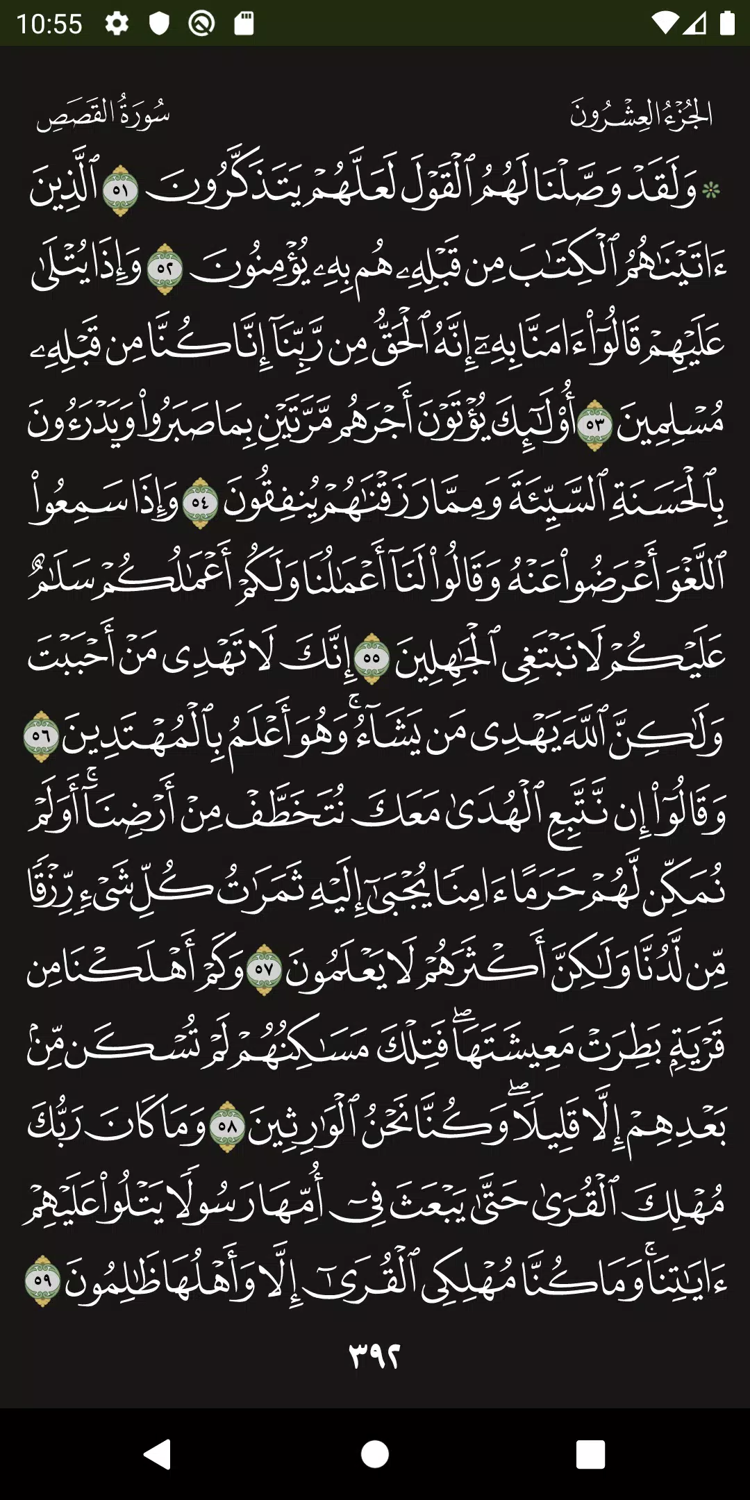 تطبيق القرآن الكريم 螢幕截圖 3