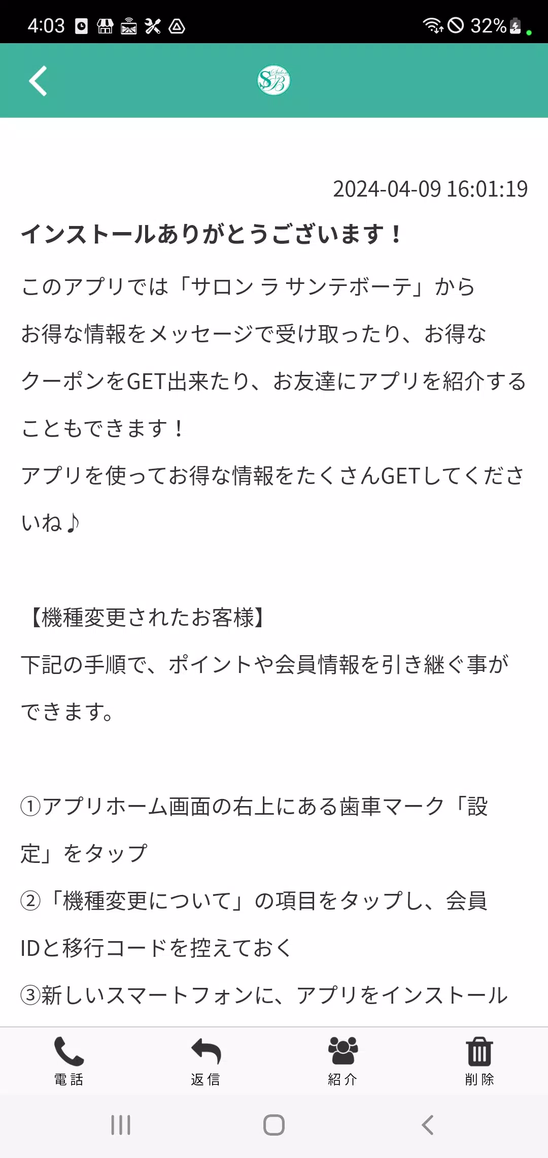 Schermata 名古屋・千種の完全予約制サロン　ラ　サンテボーテ 1