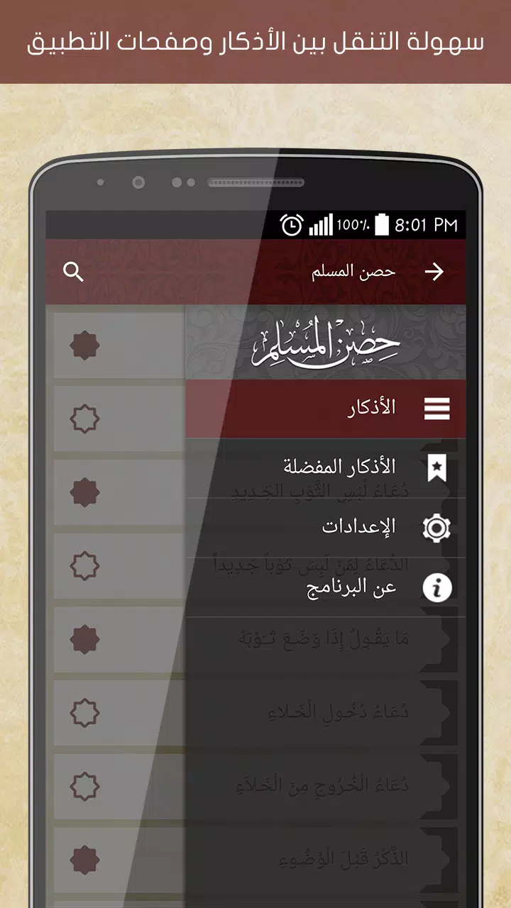 Hisn Almuslim Screenshot 1