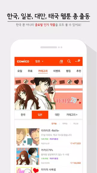 코미코 -  웹툰/만화/소설 Captura de pantalla 1