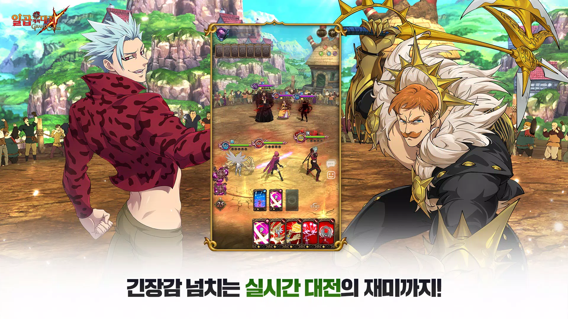 일곱 개의 대죄: GRAND CROSS Schermafbeelding 2