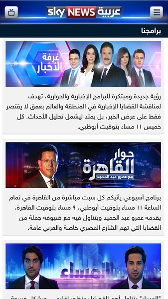 Sky News Arabia Schermafbeelding 3