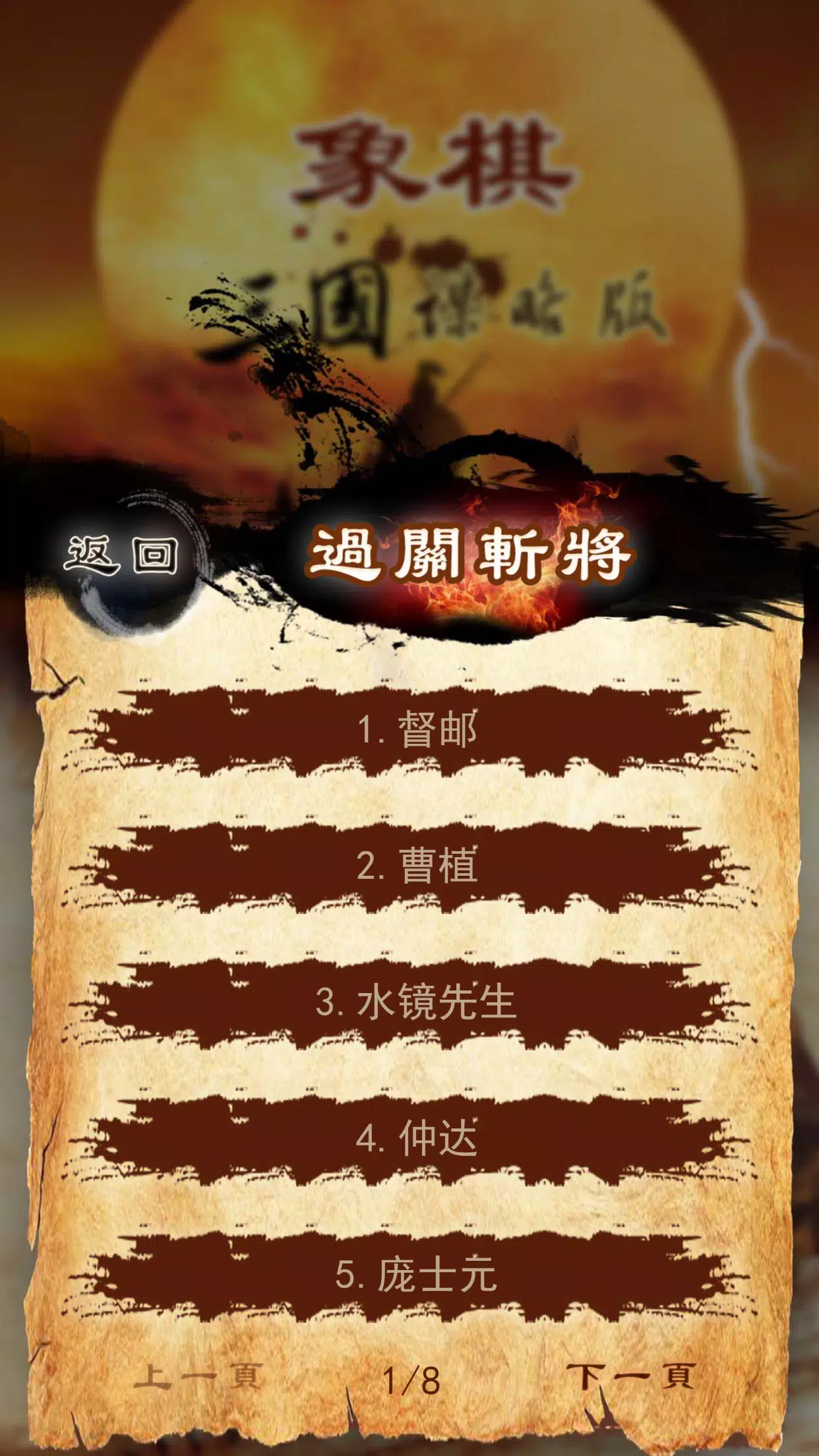 Schermata Three Kingdoms chess:象棋 2