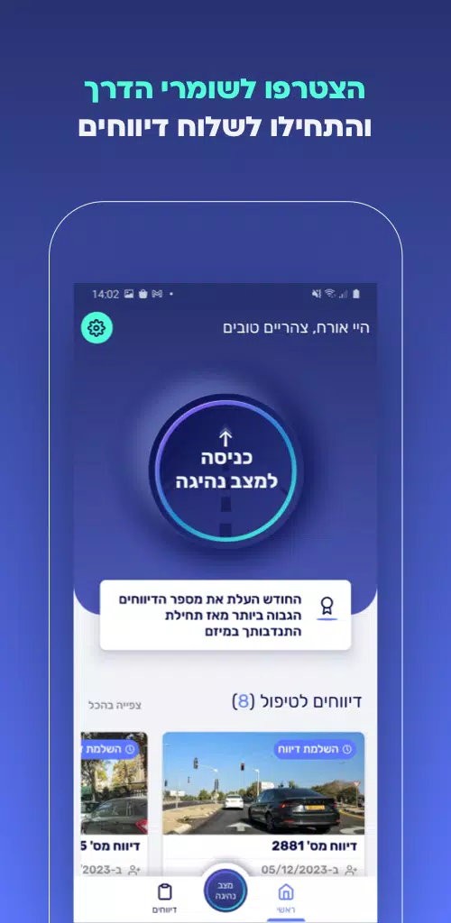 שומרי הדרך 스크린샷 0