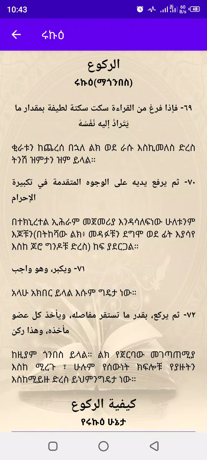 ሰላት Screenshot 3