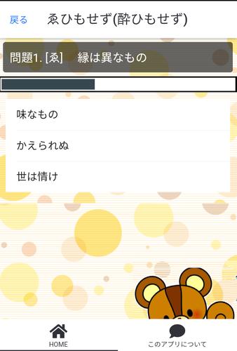 いろはかるたクイズ(東京式) 螢幕截圖 3