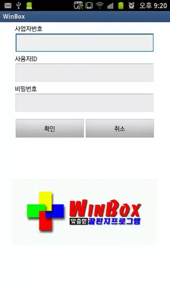 WinBox 螢幕截圖 0