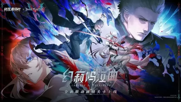 惩罚灰色乌鸦X Devil May Cry合作发布日期为中国宣布