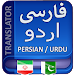 Persian to Urdu Translation