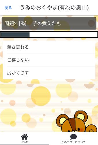 いろはかるたクイズ(東京式) 螢幕截圖 2