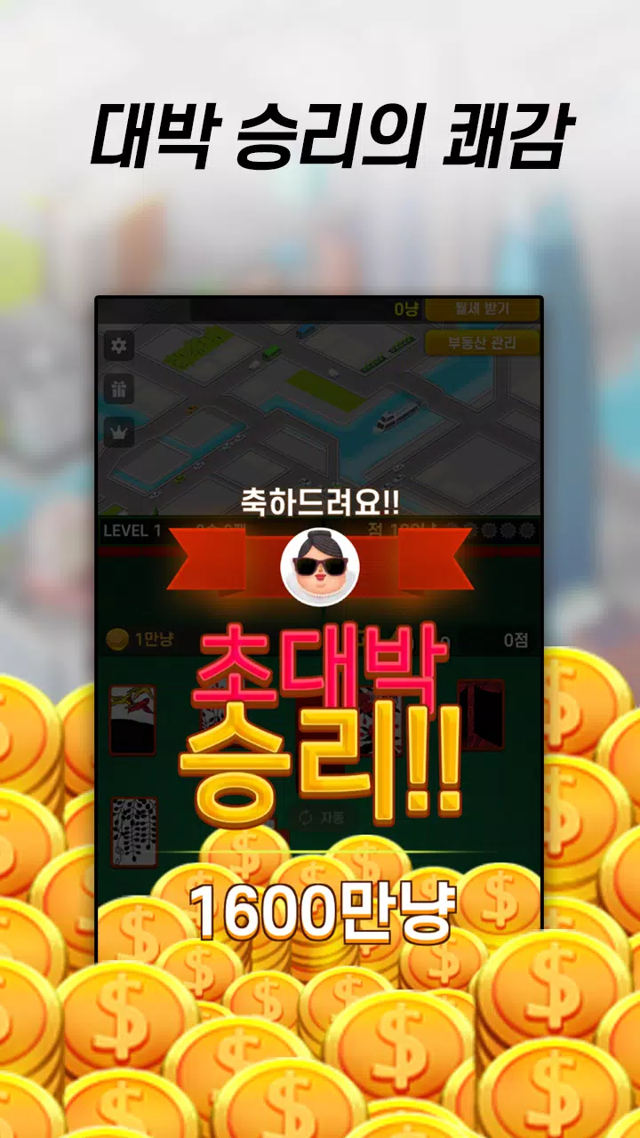 뉴 부동산 맞고 ဖန်သားပြင်ဓာတ်ပုံ 2
