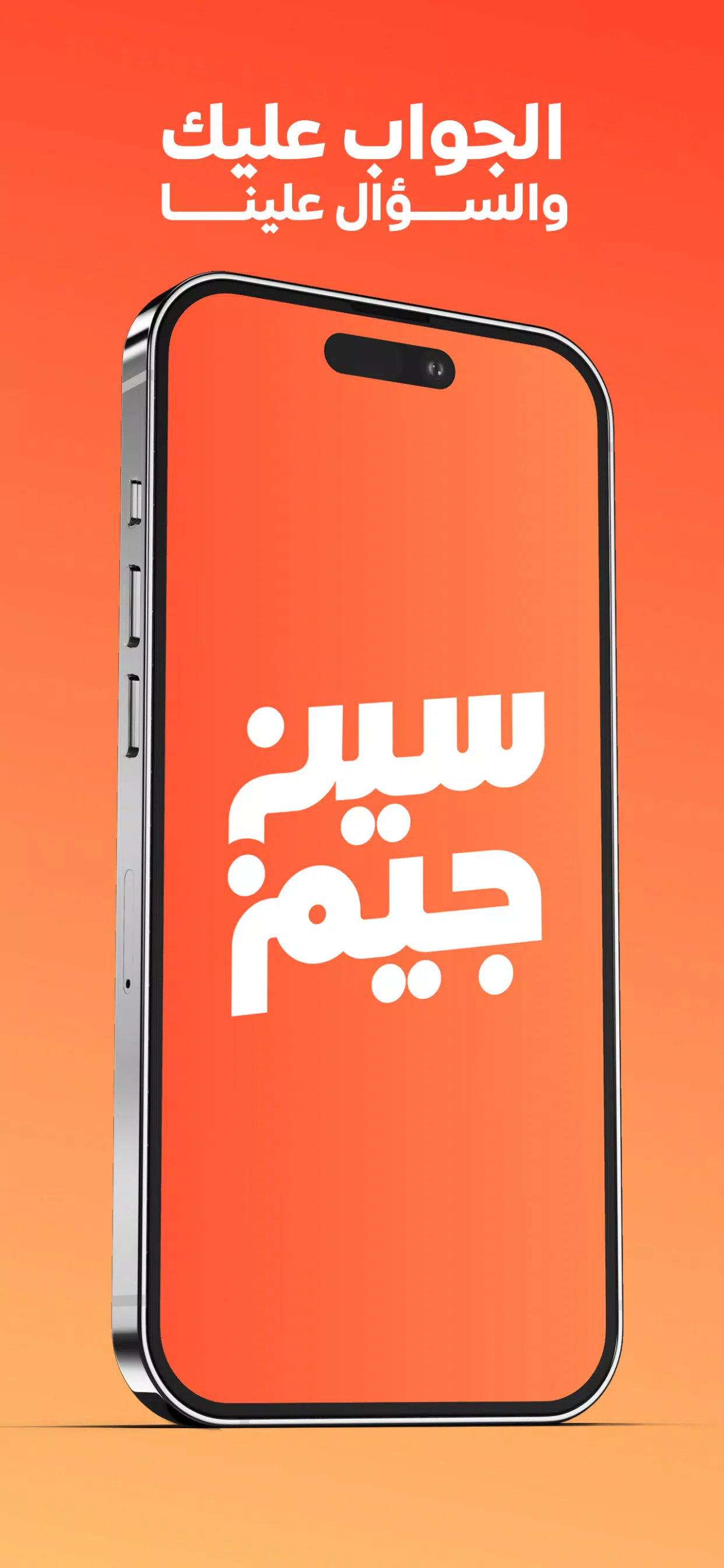 سين جيم Seen Jeem 스크린샷 0