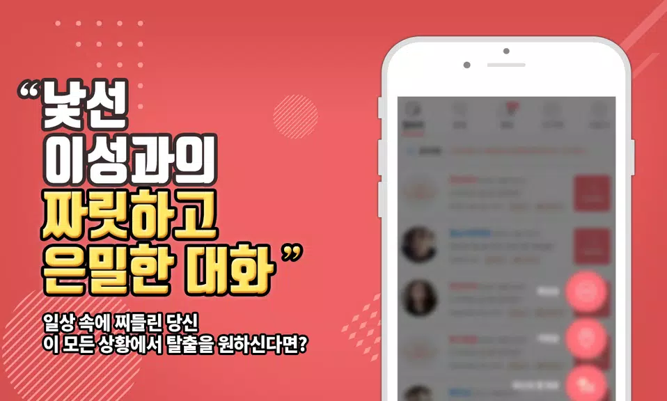 색밤-채팅 소개팅 즉석 만남 어플 Zrzut ekranu 1