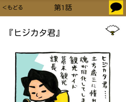 Edo tourism Hijikata-kun 螢幕截圖 1
