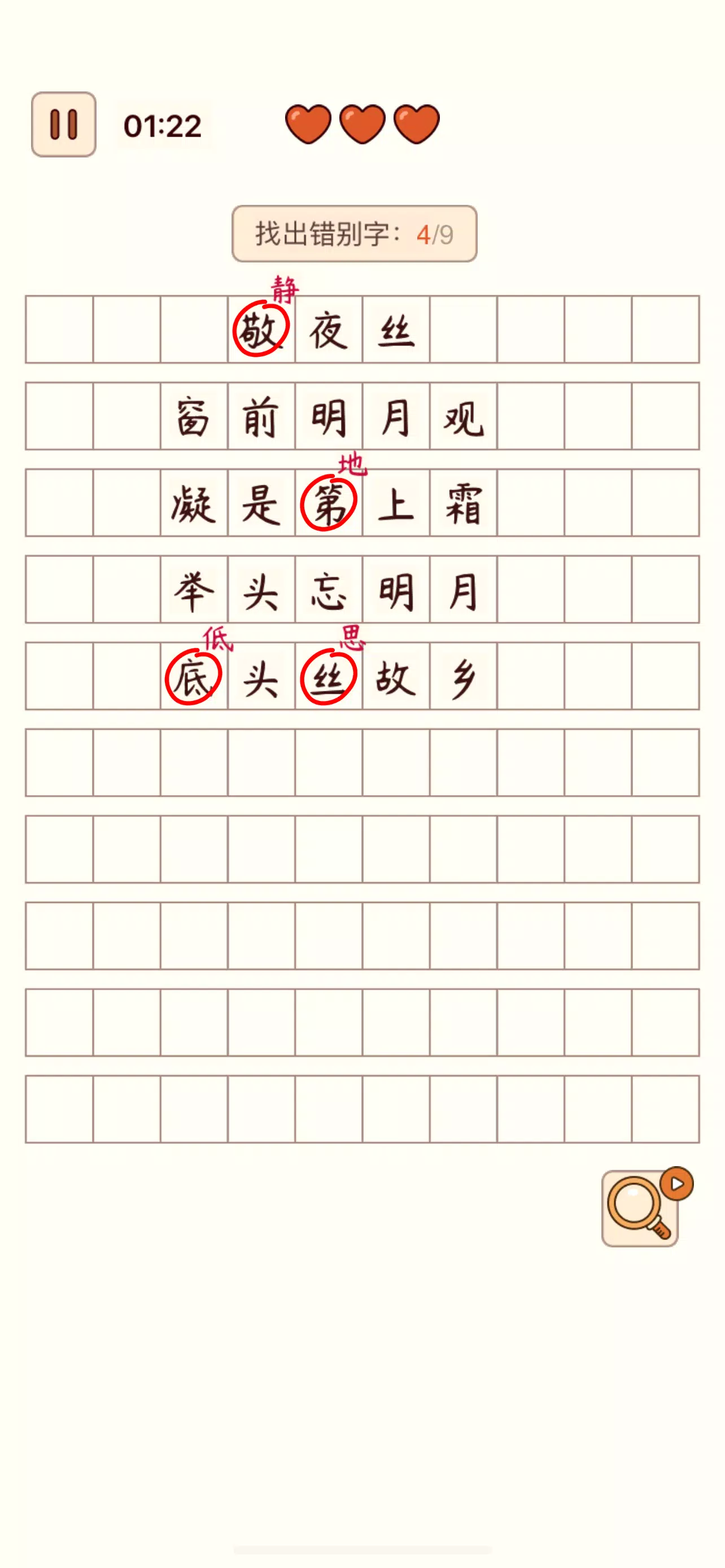 Spot the Hanzi - 汉字找茬王 Capture d'écran 3