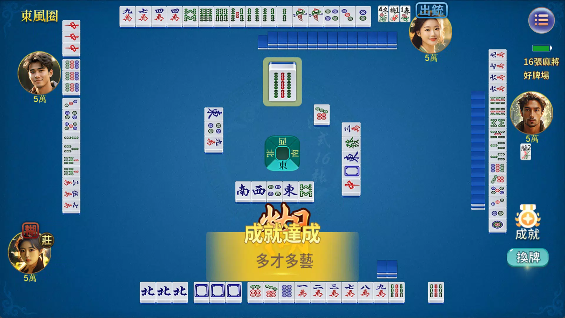 快樂麻將合集 Screenshot 1