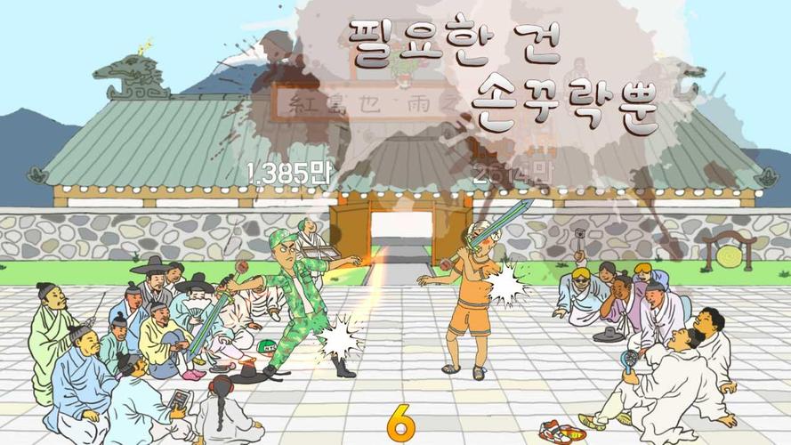 Tap Tap Yonggu Screenshot 2