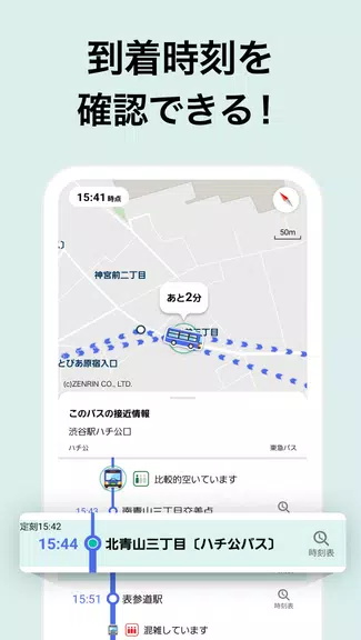 バスNAVITIMEー時刻表・乗り換え・接近情報（バスナビ） スクリーンショット 1