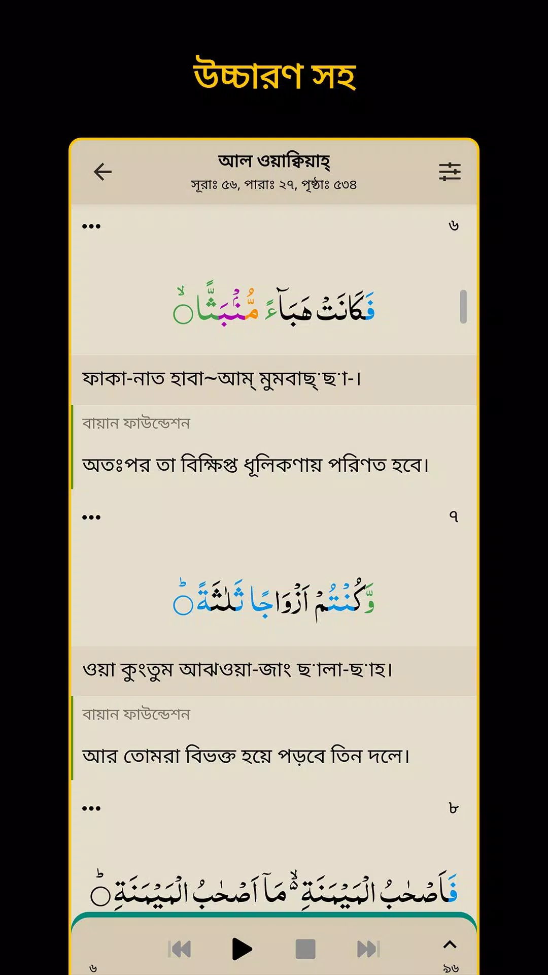 Bangla Quran -উচ্চারণসহ(কুরআন) Ảnh chụp màn hình 1
