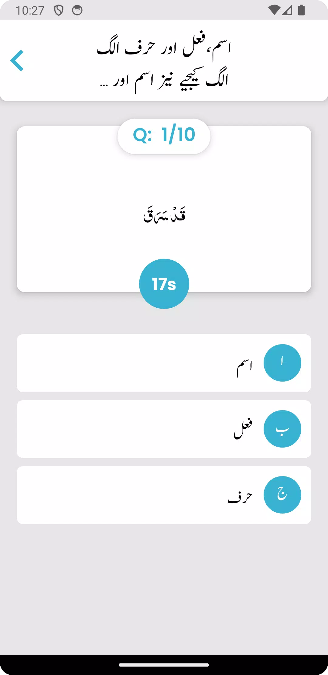 Nahw Ki Dunya - Arabic Quiz 螢幕截圖 2