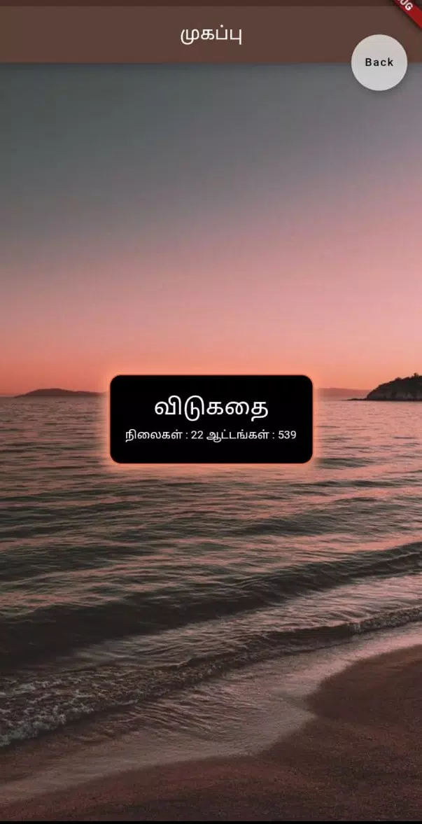 தமிழ் விடுகதை போட்டி Captura de pantalla 2