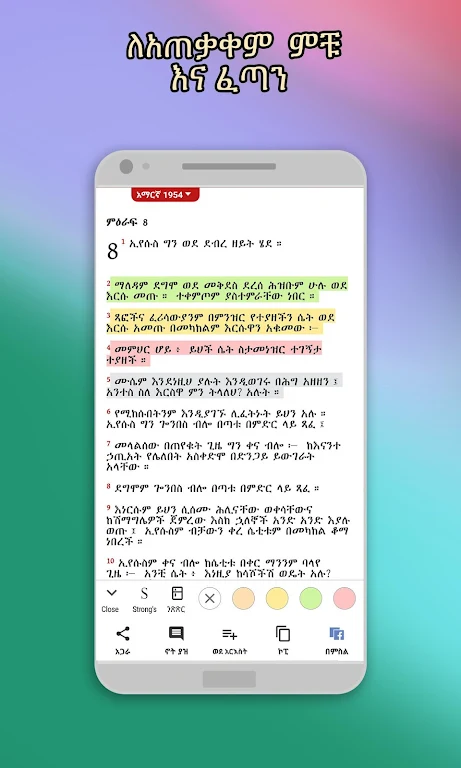 Tigrigna Bible free应用截图第0张