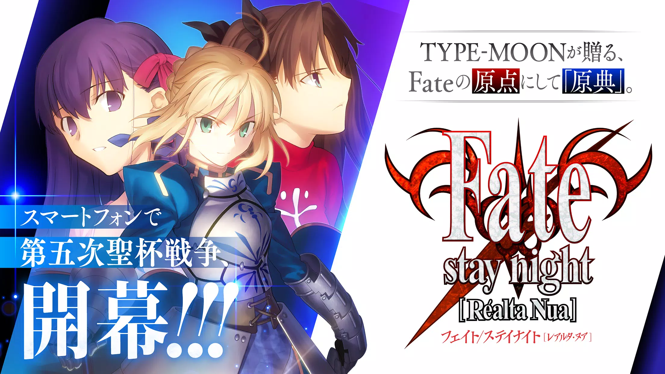 Fate/stay night [Realta Nua] 螢幕截圖 0