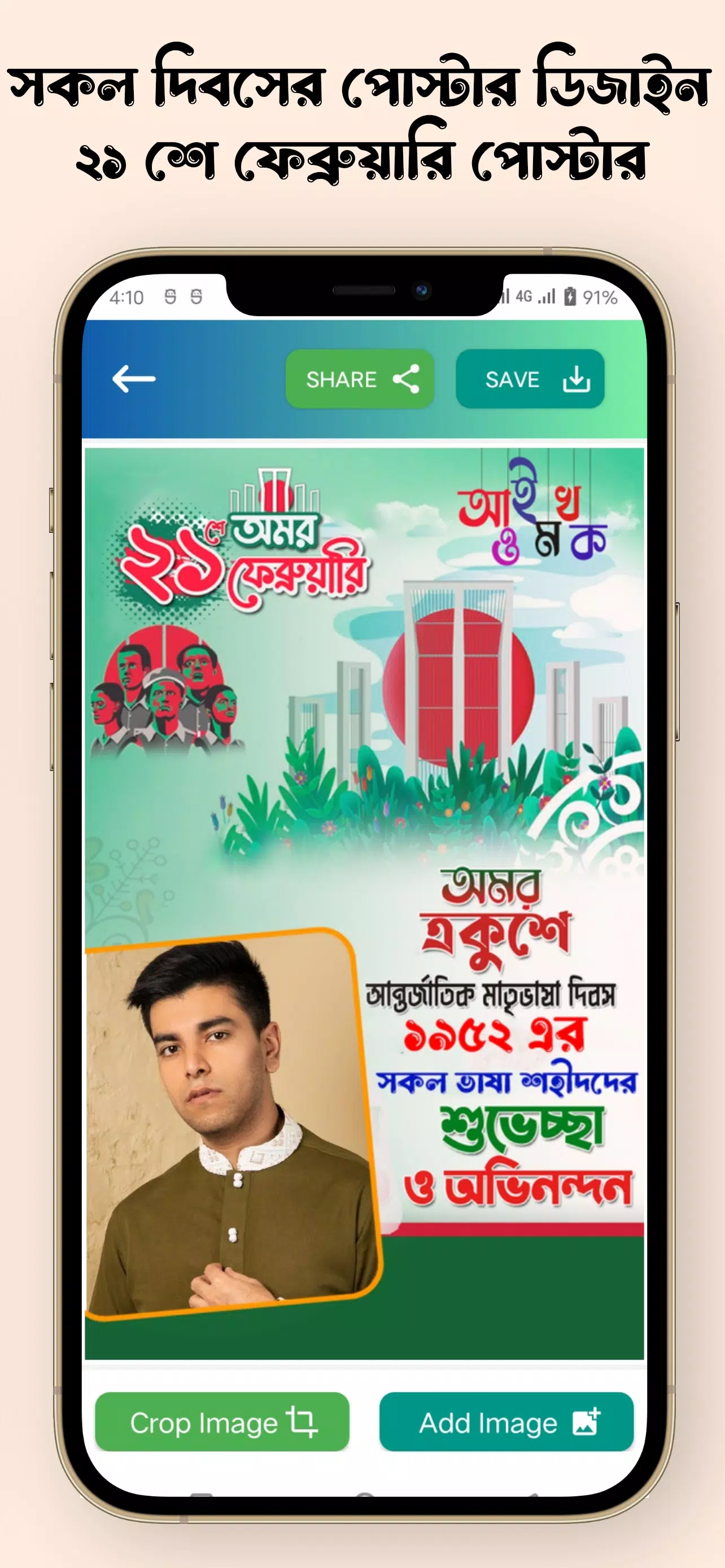 সকল দিবসের পোস্টার 螢幕截圖 2