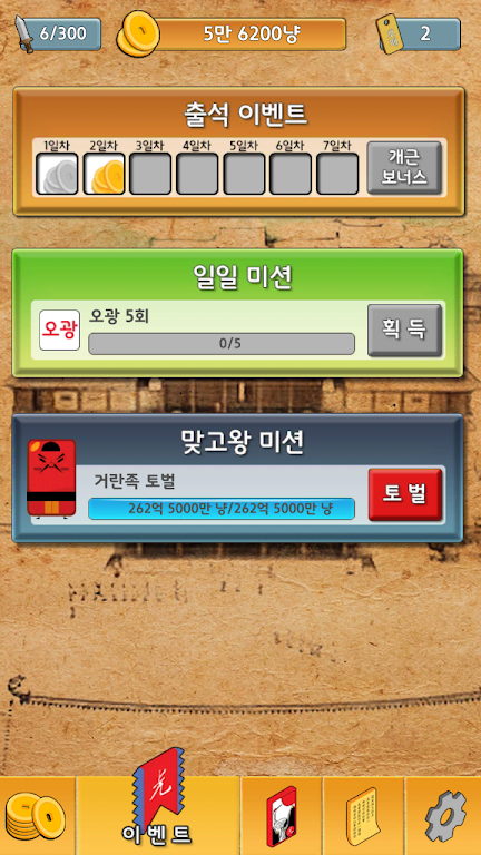 맞고왕 2 : 무료맞고, 새로운 왕을 만나다 Captura de tela 2