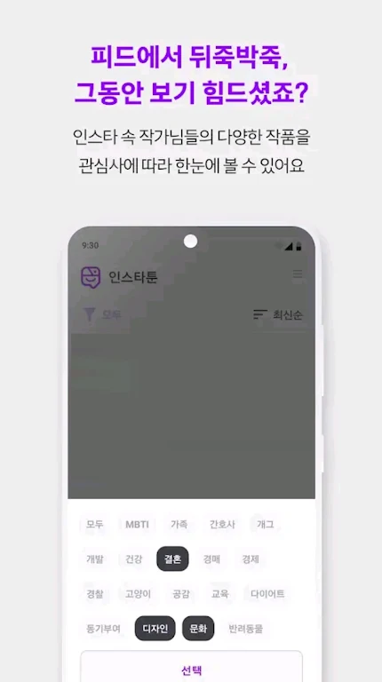 인스타툰 Ekran Görüntüsü 1