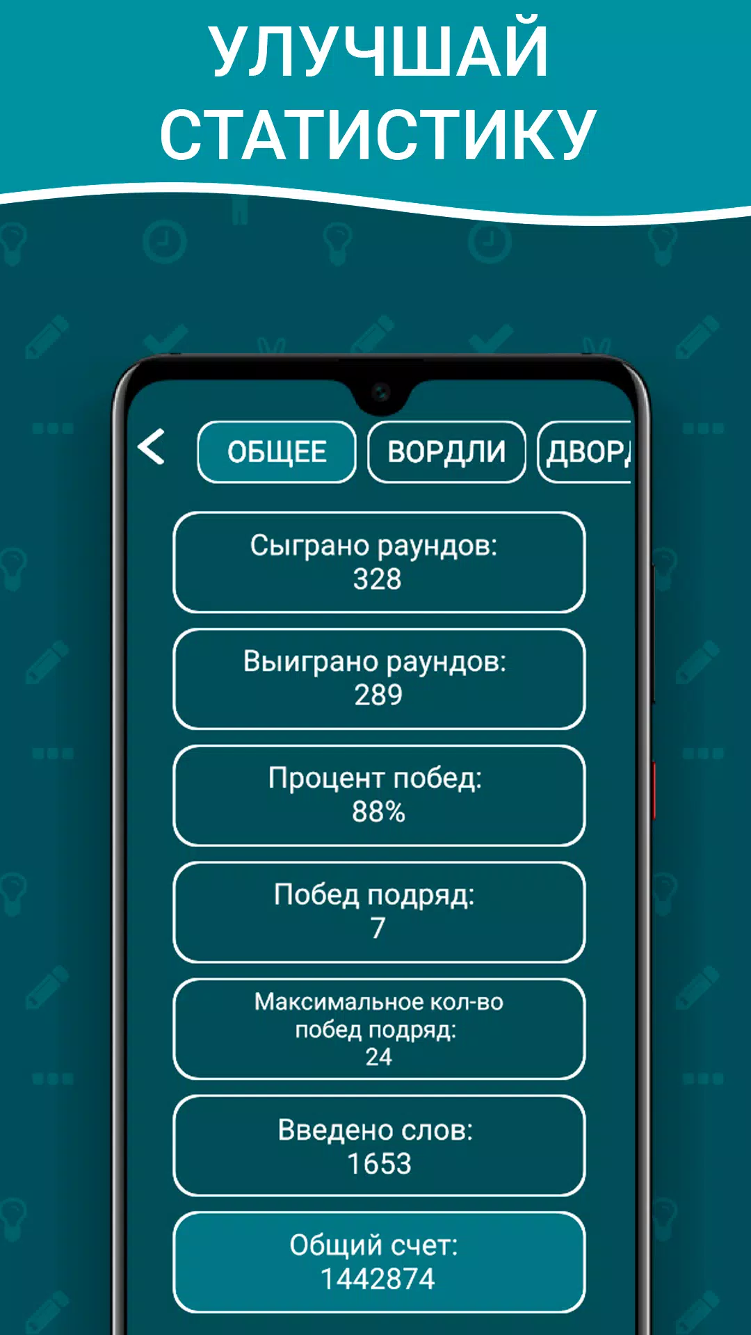 Schermata Вордли на русском! 5 букв 2
