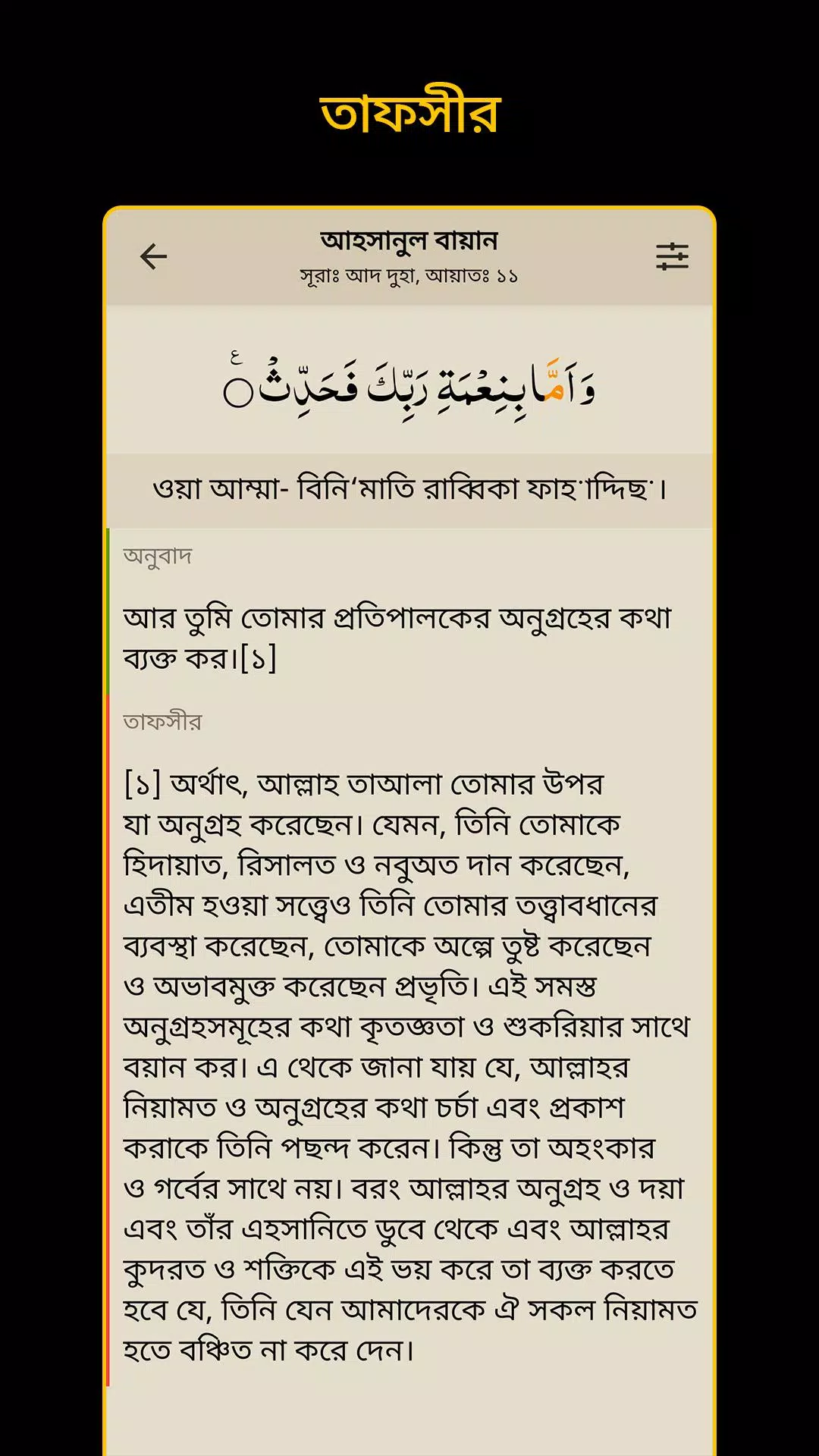 Bangla Quran -উচ্চারণসহ(কুরআন) Ảnh chụp màn hình 3