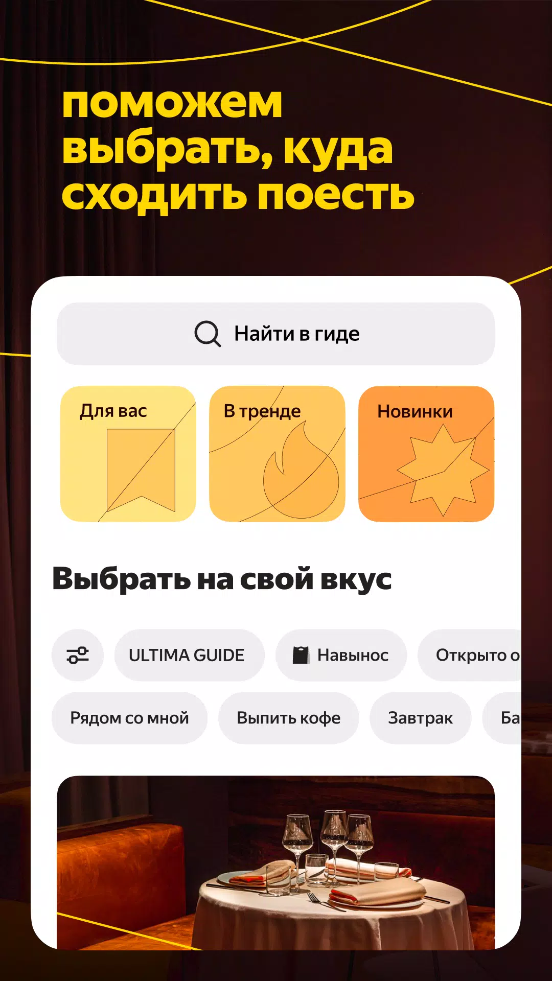 Яндекс Еда: доставка еды 螢幕截圖 3
