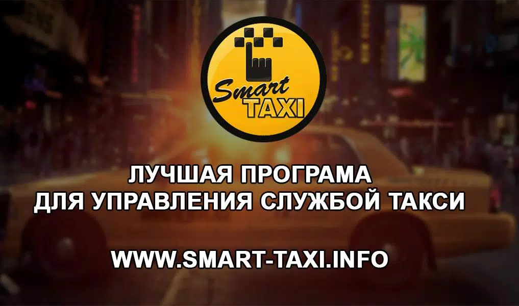 Smart Taxi Driver ဖန်သားပြင်ဓာတ်ပုံ 0