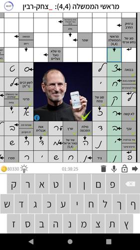 התשחץ שלי Capture d'écran 2