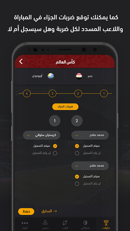FilGoal - Predict&Win ဖန်သားပြင်ဓာတ်ပုံ 3