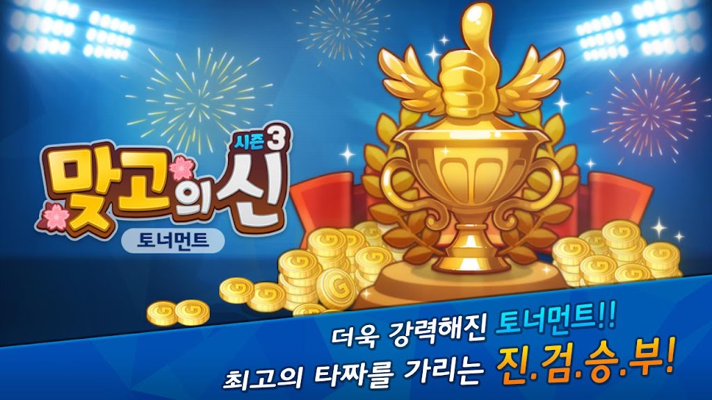 맞고의 신 : 카카오 공식 무료 고스톱 Captura de tela 0
