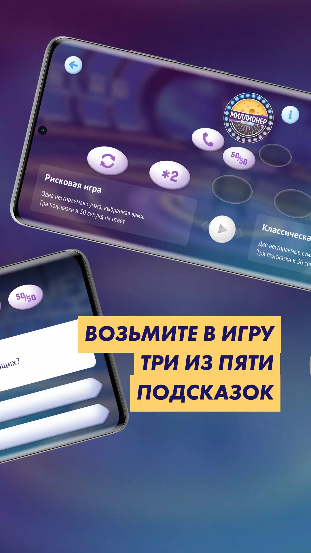 Викторина «Маэстро Миллионер» スクリーンショット 1