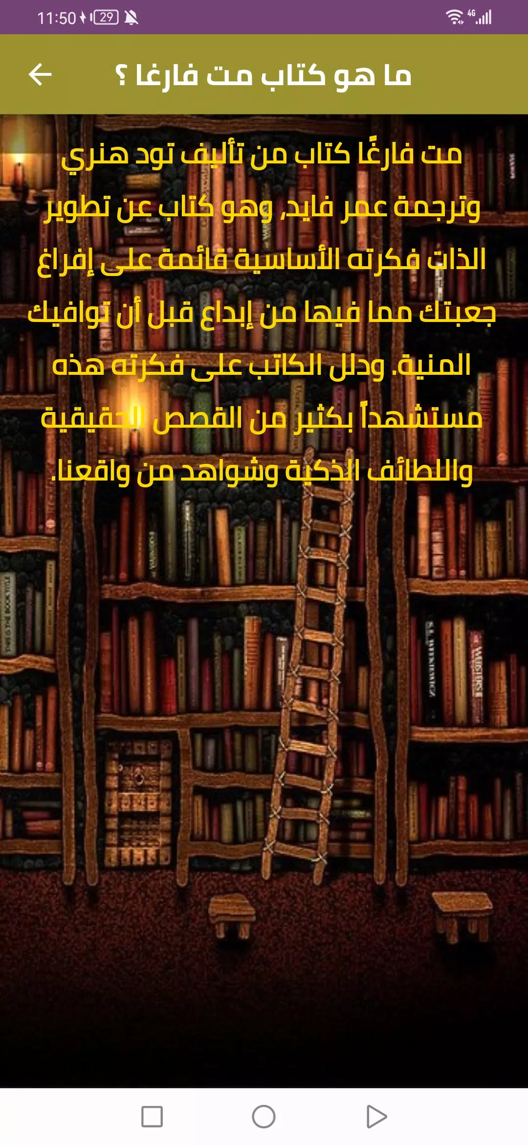 كتاب مت فارغا 螢幕截圖 1