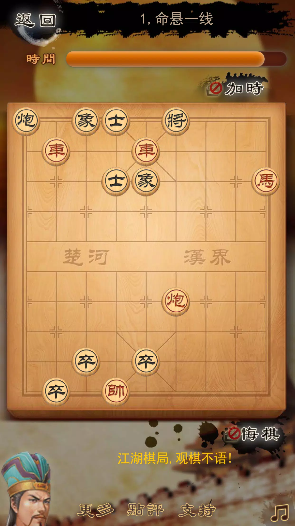 Schermata Three Kingdoms chess:象棋 1