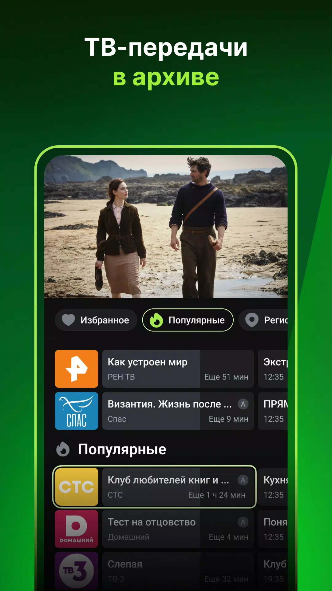 Лайм HD TV Captura de tela 3