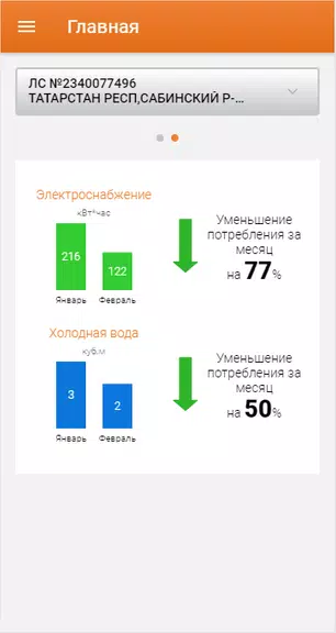 Татэнергосбыт для населения Скриншот 1