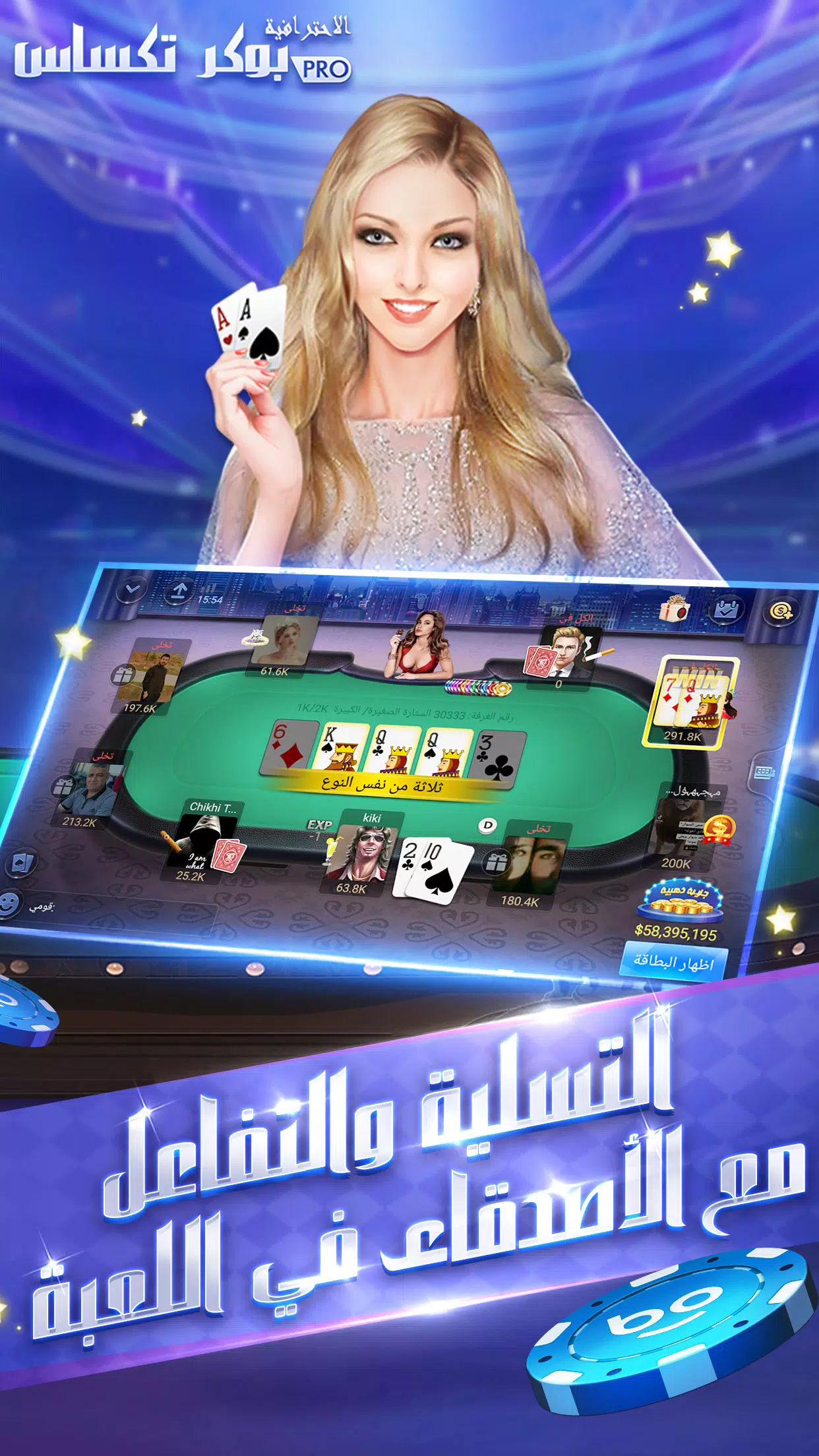 بوكر تكساس الاحترافية ภาพหน้าจอ 2