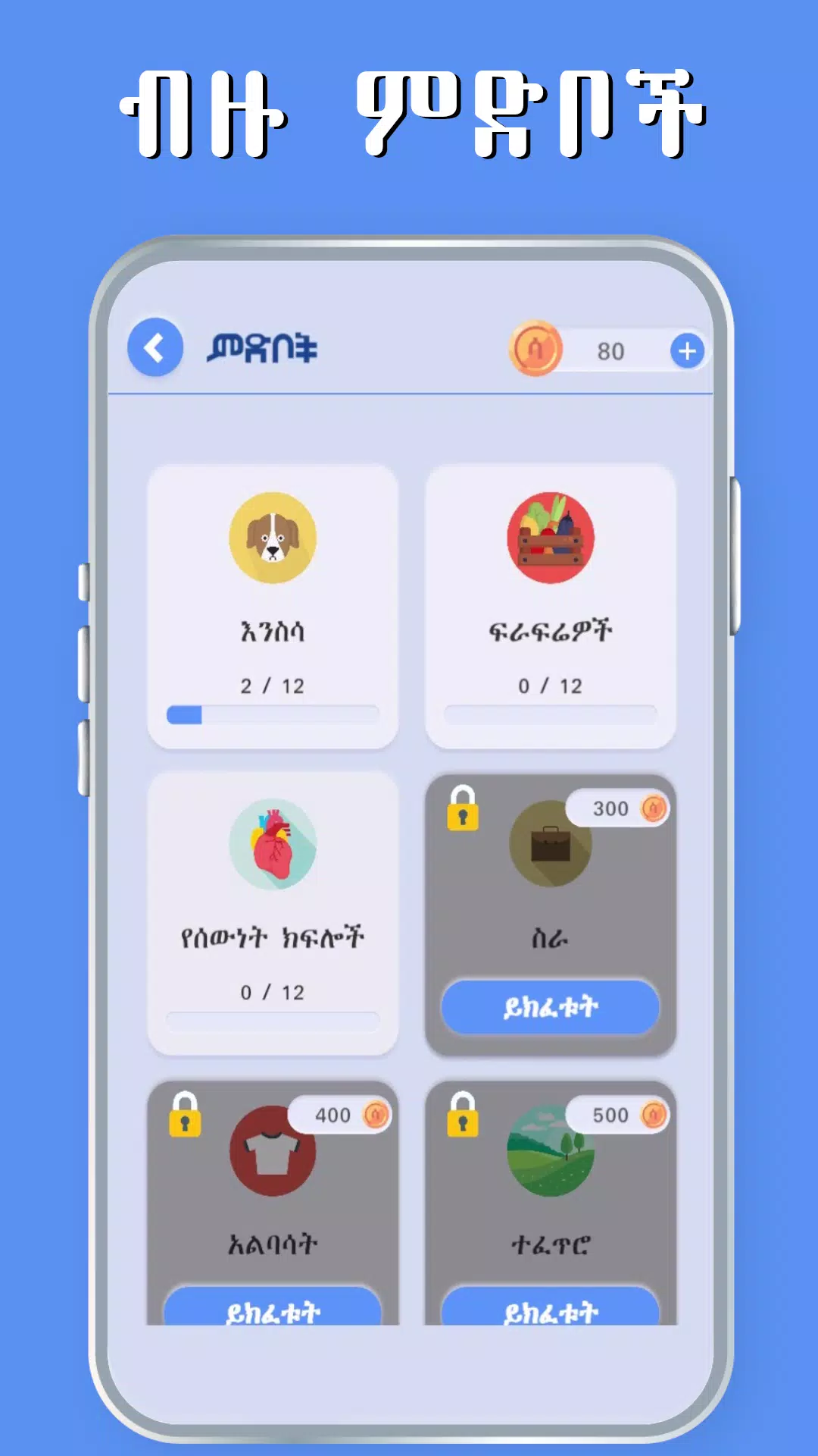 Amharic Word Find - ቃላት አግኝ Скриншот 1